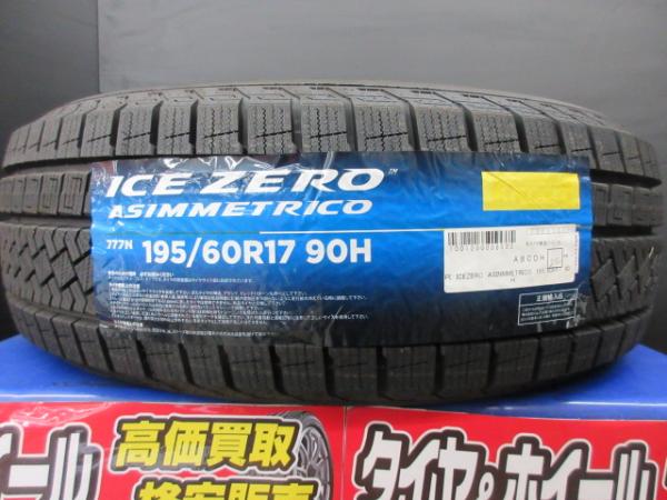 アウトレット スタッドレス タイヤ 旧セリ 格安 ピレリ ICE ZERO アイスゼロ ASIMMETRICO アシンメトリコ 195/60R17 ４本セット プリウス ライズ レックス ロッキー 萩