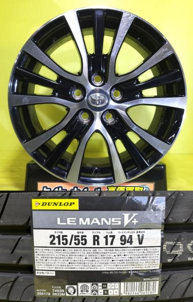 エスティマ 215/55R17 新品 ダンロップ LE MAN V+ ルマン5+ 中古 トヨタ エスティマ 純正 17インチ 7J +50 5H114.3 夏タイヤセット サマータイヤ 215/55-17 215/55/17 215-55-17 棚