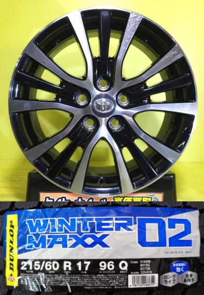 エスティマ C-HR 215/60R17 新品 ダンロップ WINTER MAXX WM02 2025年製 中古 トヨタ エスティマ 純正 17インチ 7J +50 5H114.3 冬タイヤセット スタッドレス 215/60-17 215/60/17 215-60- 棚