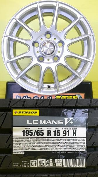 ノア ヴォクシー 195/65R15 新品 ダンロップ LE MANS V+ ルマン5+ 中古 GRASS 15インチ 6J +53 5H114.3 夏タイヤセット サマータイヤ エスクァイア アイシス 棚 42,900円