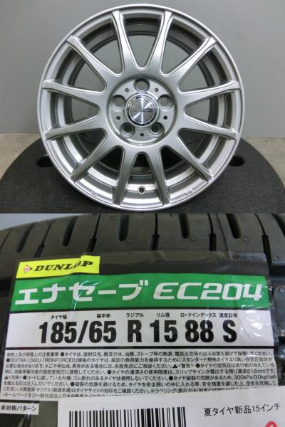 10系 シエンタ 185/65R15 ダンロップ 新品 夏 タイヤ EC204 中古 ホイール 4本セット 社外 15インチ ラブリオン 平座 5/100 サマー プレミオ 185/65/15 エナセーブ 岡崎｜タイヤショップトレッド