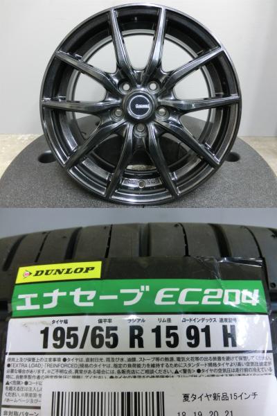 プリウス 新品 夏 タイヤ 中古 ホイール 4本セット ダンロップ EC204 195/65R15 社外 15インチ G-SPEED 100/5H 5-100 カローラツーリング 195/65/15 岡崎｜タイヤショップトレッド