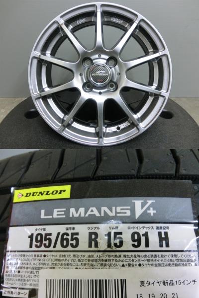 140系 フィールダー アクシオ 195/65R15 新品 夏 タイヤ ダンロップ ルマンV+ 中古 ホイール 4本セット シュナイダー 15インチ 4穴 195/65/15 195/65-15 4-100 4/100 静粛性 岡崎