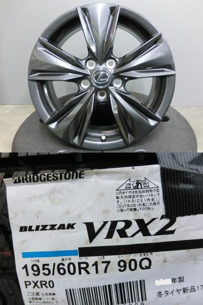 60系 プリウス 195/60R17 新品 スタッドレス ブリヂストン VRX2 中古 ホイール 4本セット レクサス 純正 17インチ 114.3/5H 流用 冬 タイヤ ブリザック 岡崎