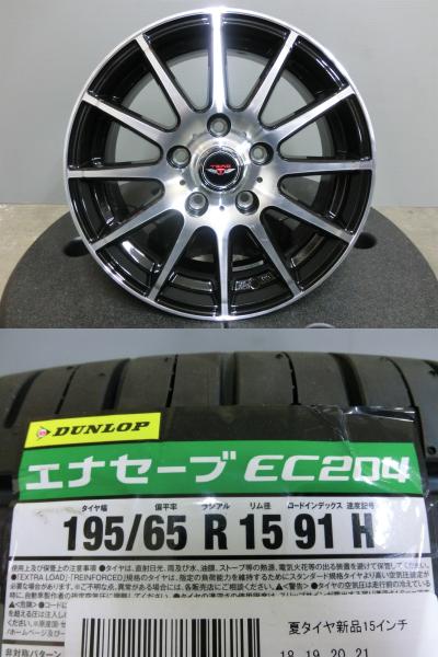 セレナ アイシス 195/65R15 ダンロップ 新品 夏 タイヤ EC204 中古 ホイール 4本セット 15インチ テッドトリック 5/114.3 オーリス 195/65/15 岡崎｜タイヤショップトレッド