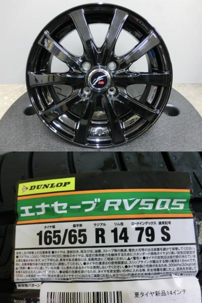 ルーミー 165/65R14 ダンロップ 新品 夏 タイヤ RV505 中古 ホイール 4本セット 14インチ WEDS Fang 5.5J 4/100 トール タンク パッソ 165/65/14 岡崎｜タイヤショップトレッド