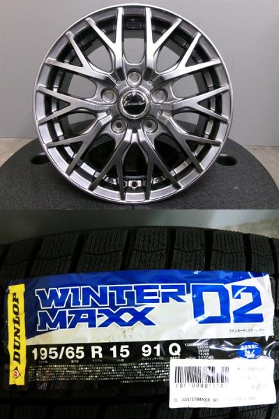 新品 スタッドレス 195/65R15 ダンロップ WM02 ウインターマックス 冬タイヤ 中古 社外アルミ ホイール 15インチ 5H114.3 冬タイヤ ミニバン ノア ヴォクシー アイシス ステップワゴン