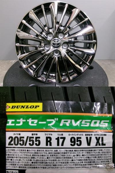 90系 ノア ヴォクシー 205/55R17 新品 ダンロップ RV505 夏タイヤ 中古 エグゼクティブラウンジ 17インチ 5H114 アルファード純正 アルミホイール ミニバン トヨタ エナセーブ 岡崎