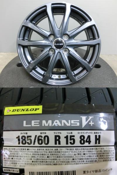 アクア シャトル フィット 185/60R15 新品 夏 タイヤ ダンロップ ルマンV+ 中古 ホイール 4本セット LEBEN 15インチ 4穴 コンパクト 185/60/15 185/60-15 ヴィッツ グレイス スイフト 静粛性 岡崎|タイヤショップトレッド