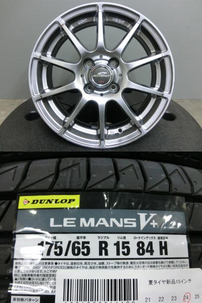 アクア スペイド ポルテ 175/65R15 新品 夏 タイヤ ダンロップ ルマンV+ 中古 ホイール 4本セット 社外 シュナイダー 15インチ 4穴 コンパクト 175/65/15 175/65-15 フィット キューブ スイフト 岡崎