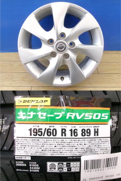 セレナ 純正 新品 ミニバン 夏タイヤ 4本 ダンロップ ENASAVE RV505 195/60R16 + 中古 日産 C26 セレナ 純正 低燃費 ランディ C25 195/60-16 195/60/16 ラフェスタ B30 流用 エナセーブ 前橋