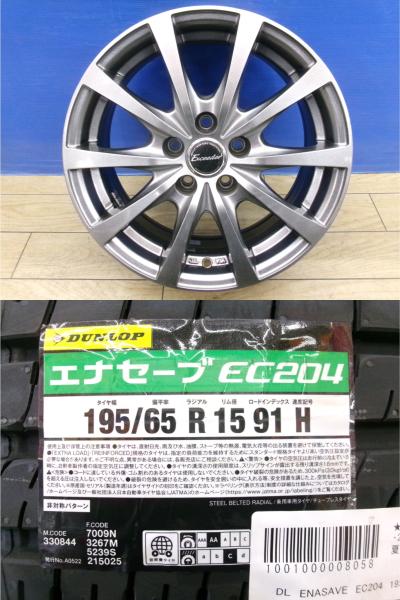 ウィッシュ プリウス 新品 夏タイヤ 4本 195/65R15 ダンロップ エナセーブ EC204 + 中古 社外アルミ アリオン プレミオ カローラ 195/65/15 195/65-15 カローラスポーツ カローラ インプレッサ アネシス G4 前橋