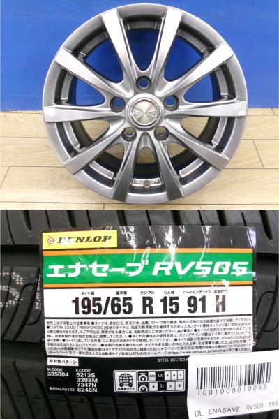 エスクァイア 新品 国産 夏タイヤ 4本 ミニバン用 195/65R15 ダンロップ エナセーブ RV505 + 中古アルミ トヨタ専用 ノア ヴォクシー アイシス ZRR80 ZWR80 ZRR70 ZRR75 AZR60 AZR65 低燃費 エコ 前橋｜タイヤショップトレッド