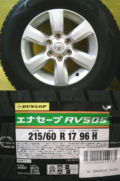 チューナーサイズ 中古アルミ トヨタ純正 17インチ 7.5J +25 6H PCD139.7 新品 ダンロップ RV505 215/60R17 4本SET ハイエース 流用 桜川｜タイヤショップトレッド