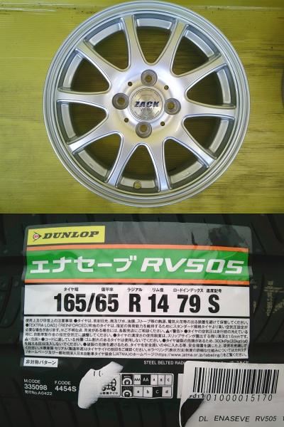 タンク パッソ 中古アルミ 14インチ 5.5J +40 4H PCD100 新品 ダンロップ RV505 165/65R14 4本SET ルーミー ジャスティ ミラージュ 桜川 M900A M910A M700A M710A M900A M910A M900F M910F A03A A05A M900S M910S M710S インサイト ZE1 デュエット M100A M101A M110A M111A｜タイヤショップトレッド