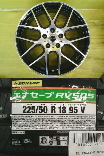 オデッセイ ヴェゼル 中古アルミ X-SPEED 7.5J +53 5H114.3 新品 ダンロップ RV505 225/50R18 4本SET C-HR エスティマ レガシィB4 桜川 NGX10 NGX50 ZYX10 ZYX11 ACR50W ACR55W GSR50W GSR55W RC1 RC2 RC4 RC5 RU1 RU2 RU3 RU4 RV5 RV6 BN9｜タイヤショップトレッド