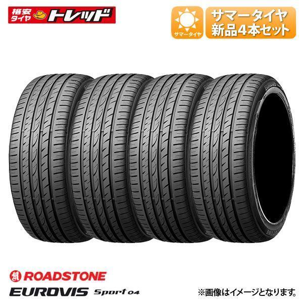 ★2026年製★ 225/45R17 94W XL 新品 4本セット価格 ロードストーン EUROVIS SPORT04 サマータイヤ 夏タイヤ 17インチ 225/45-17 オーロス 等に