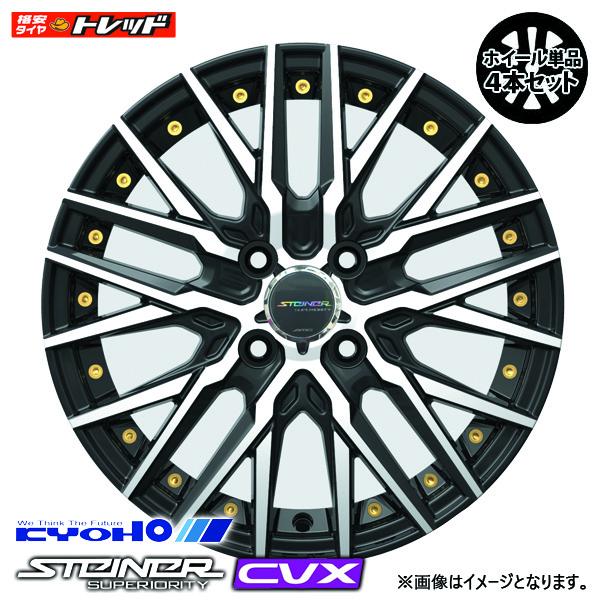 ★4枚セット価格★ 14インチ 新品 4.5J +45 PCD 100 HOLE数 4H KYOHO STEINER CVX アルミホイール 1445+45 4-100 共豊 シュタイナー ゴールドピアス 軽自動車 等に|タイヤショップトレッド