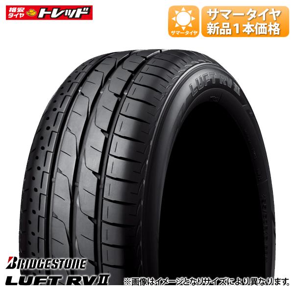 ★2025年製★ 215/65R16 98H ブリヂストン LUFT(ルフト) RV2 新品 夏タイヤ 単品 1本価格 サマータイヤ BRIDGESTONE BS 16インチ 低燃費