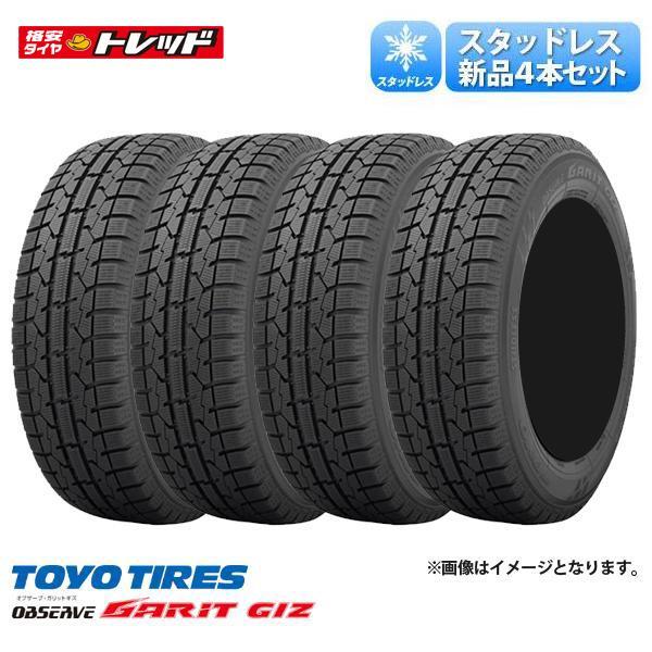 【送料無料】 2023年製 185/60R16 86Q 新品 4本セット価格 TOYO トーヨー OBSERVE GARIT GIZ オブザーブ ガリットギズ 冬 スタッドレス 16インチ 185/60-16 雪用