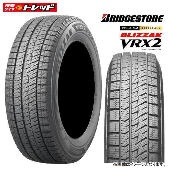 ★2023年製★ 175/60R16 82Q 新品 1本価格 ブリヂストン BLIZZAK ブリザック VRX2 冬タイヤ 冬用 スタッドレス 正規品 16インチ BS アクア イグニス 等に｜タイヤショップトレッド