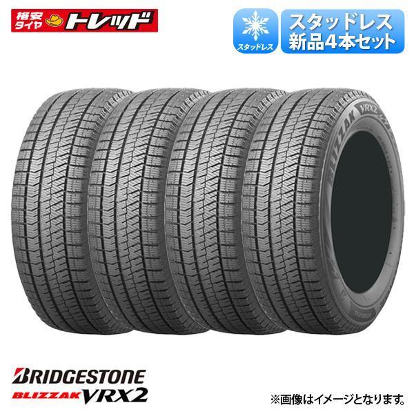 数量限定 2025年製 225/45R18 91Q 新品 4本セット価格 ブリヂストン BLIZZAK ブリザック VRX2 スタッドレス 冬タイヤ BS 18インチ 雪用 225/45-18