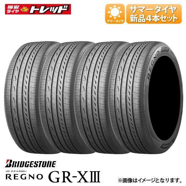 ★2026年製★ 205/50R17 89V 新品 4本セット価格 ブリヂストン REGNO レグノ GR-XIII GR-X3 サマータイヤ 夏タイヤ BS 17インチ 205/50-17 低燃費 正規品 セレナ 等に|タイヤショップトレッド