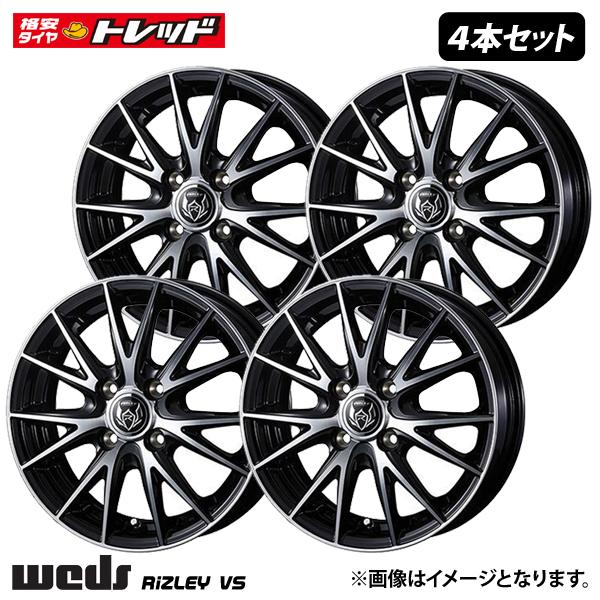 ★4枚セット価格★ 新品 13インチ Weds RiZLEY VS 4.0J +45 4H PCD100 ブラックポリッシュ アルミホイール 13×4.0 4-100 タント スペーシア ワゴンR 等に|タイヤショップトレッド