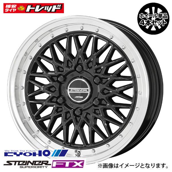 ★4枚セット価格★ 新品 16インチ 6.5J +38 PCD139.7 6穴 KYOHO(共豊) STEINER FTX シュタイナー BK/P 1665+38 ハイエース 等に 16-65 6-139 +33 オニキスブラック&times;リムポリッシュ｜タイヤショップトレッド