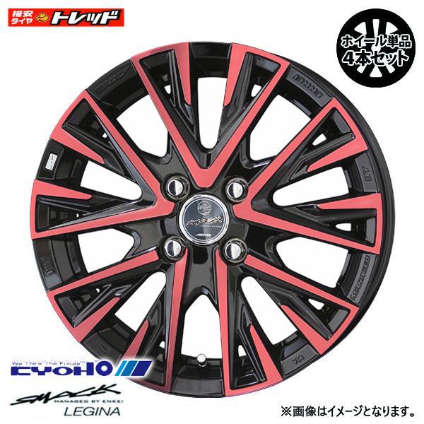 ★4枚セット価格★ 新品 15インチ 4.5J +45 PCD100 4H KYOHO SMACK スマック LEGINA アルミホイール レッドクリア/ポリッシュ 15&times;4.5J 4H100 +45 軽自動車 等に｜タイヤショップトレッド