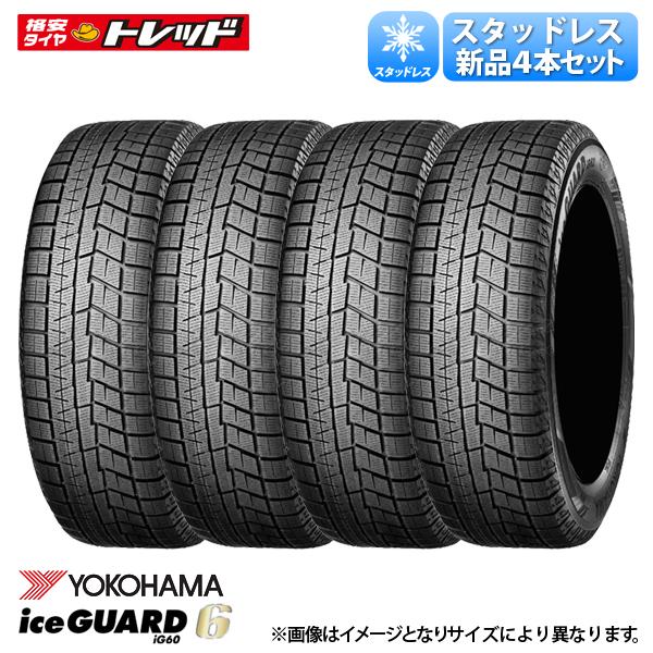 ★2021年製★ 175/65R14 82Q 新品 4本セット価格 ヨコハマタイヤ iceGUARD IG60 アイスガード 冬タイヤ スタッドレス 14インチ 175/65-14 ラウム ヴィッツ 等に|タイヤショップトレッド