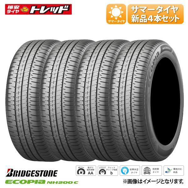 ★2023年製★ 165/65R15 81S 新品 4本セット価格 ブリヂストン ECOPIA NH200C 低燃費 サマータイヤ 夏タイヤ 15インチ 正規品 BS エコピア ソリオ タフト 等に｜タイヤショップトレッド