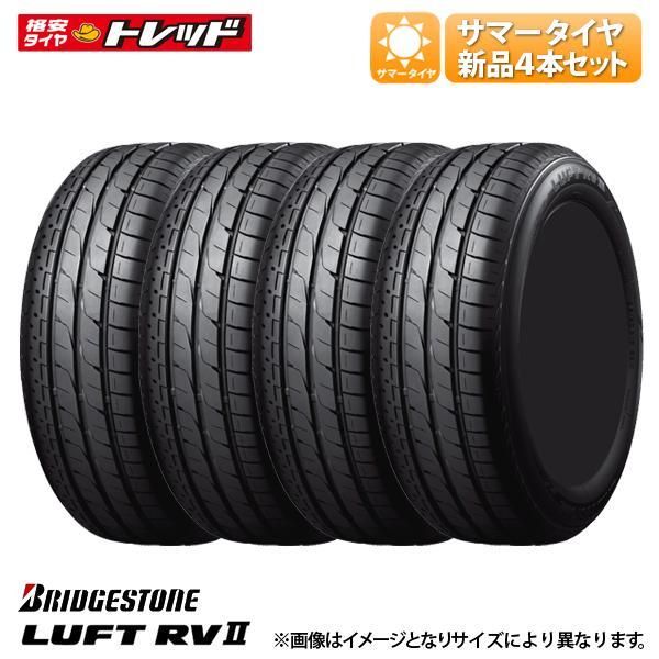 ★2024年製★ 215/60R17 96H 新品 サマータイヤ 4本セット価格 ブリヂストン LUFT RV2 夏タイヤ アルファード ヴェルファイア カローラクロス等 正規品｜タイヤショップトレッド