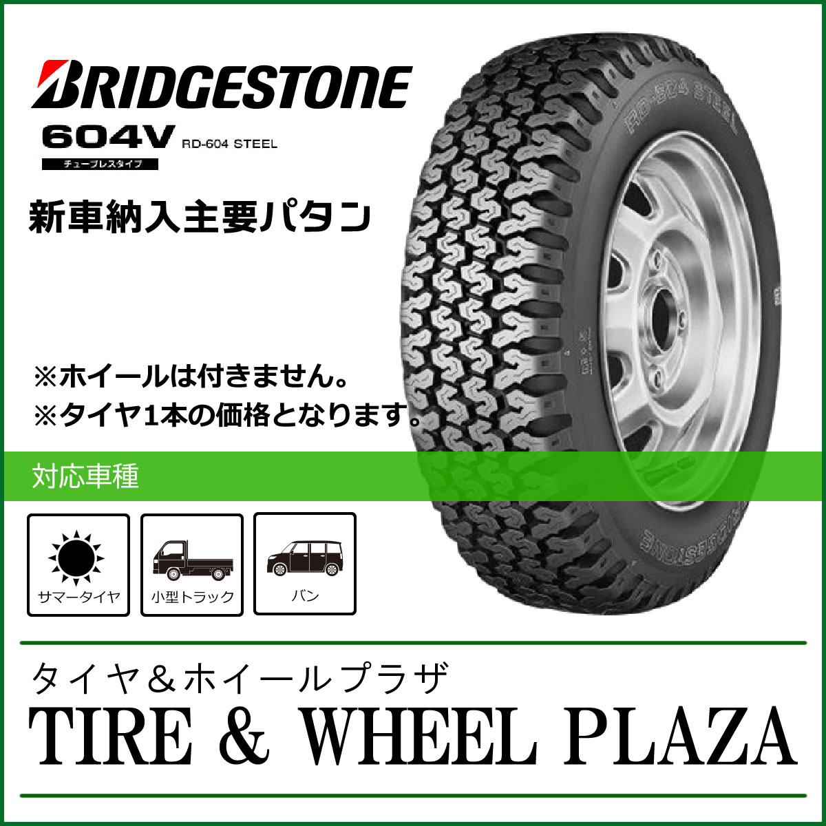 楽天市場】155R12 6PR BRIDGESTONE ブリヂストン RD-604 STEEL