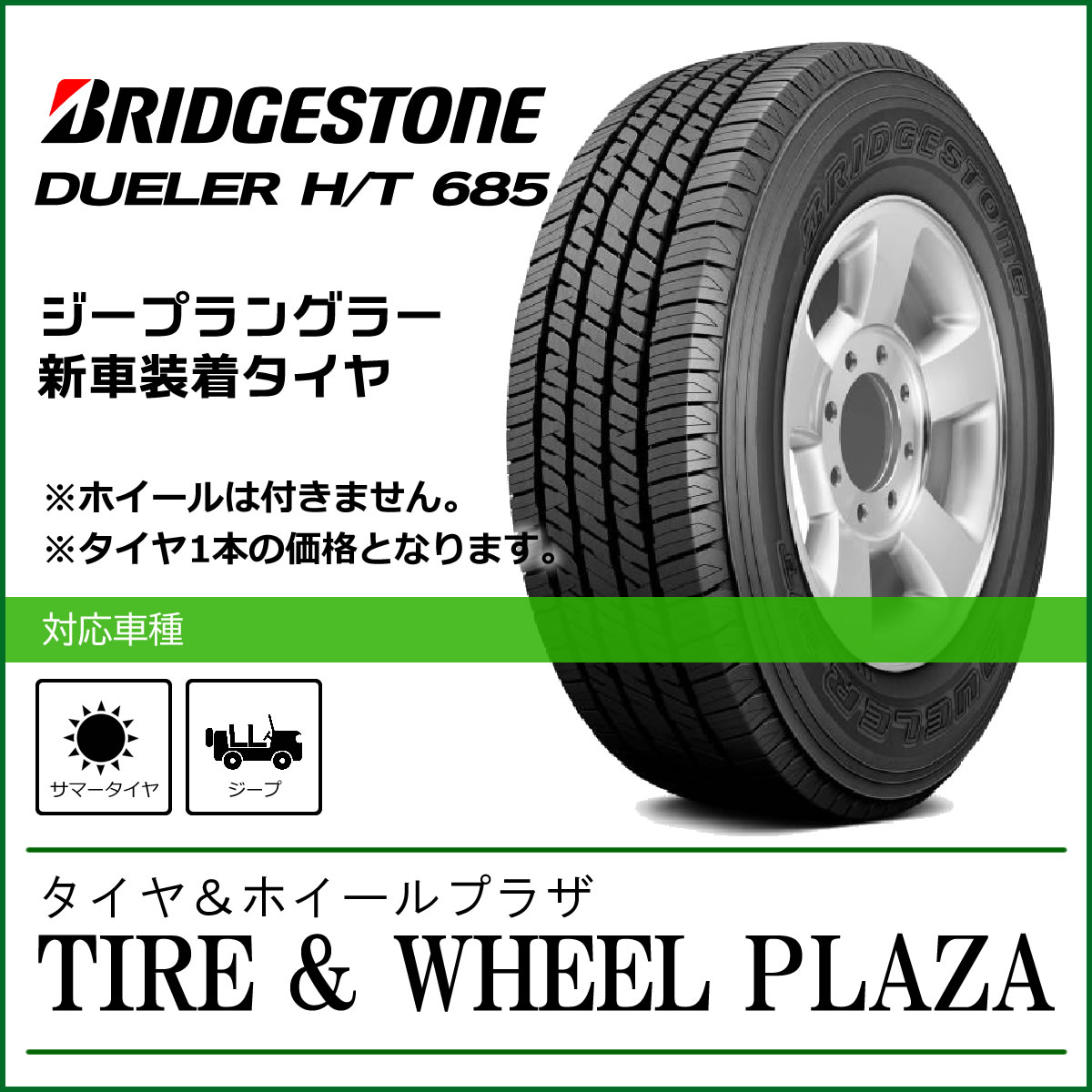 T1278[送料無料] ブリヂストンDUELER HT685 255/70R18 Amazon.com: Bridgestone Dueler H/T 685 Highway Terrain SUV