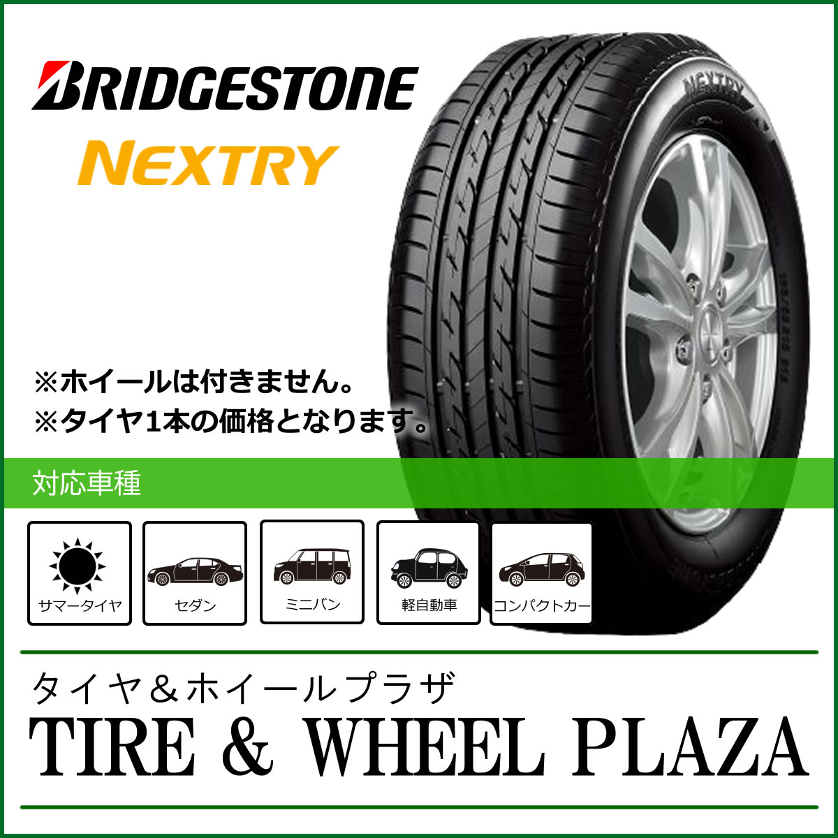 145 80R13 ブリヂストン ネクストリー BRIDGESTONE NEXTRY ECOPIA 【タイムセール！】