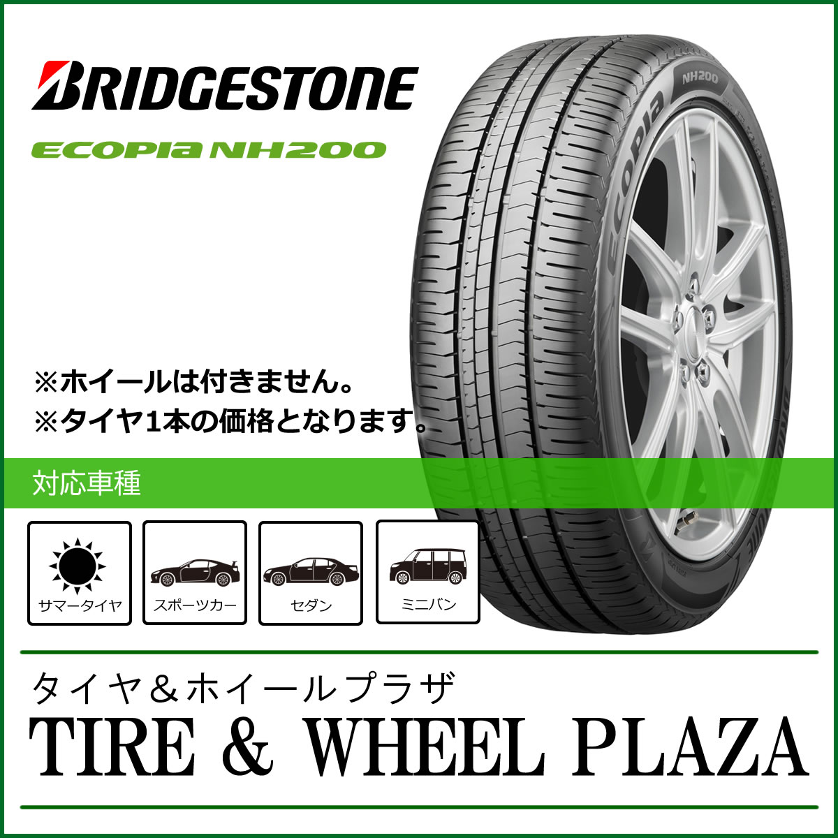 楽天市場】ECOPIA NH200 215/55R17 94V : カーパーツ アクセス