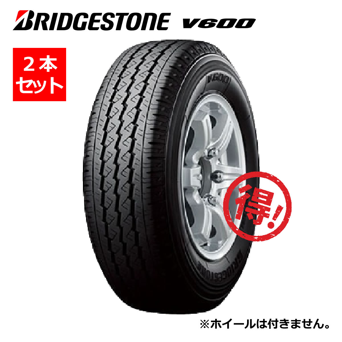 楽天市場】【2025年製造】195/80R15 107/105L V600 ブリヂストン