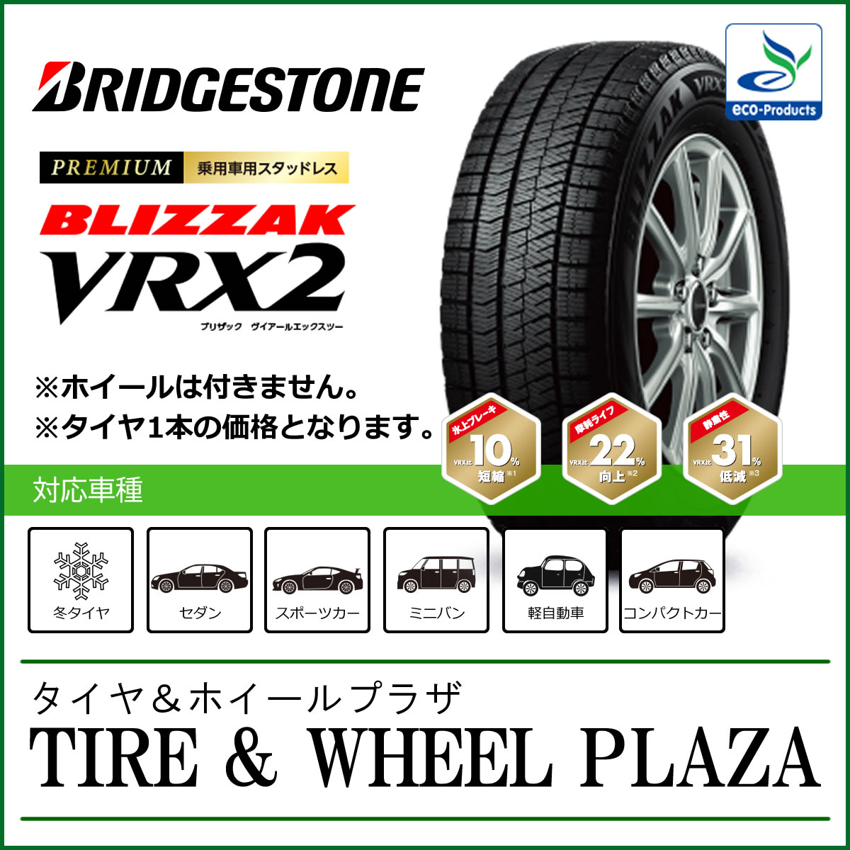 195 70R14 ブリヂストン VRX2 ブリザック BRIDGESTONE BLIZZAK スタッドレスタイヤ でおすすめアイテム。