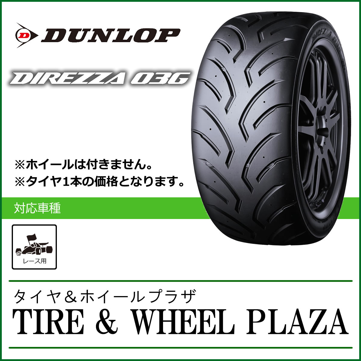 225/45R16 ダンロップ DIREZZA ディレッツァ 03G R3