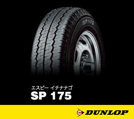 楽天市場】乗用車用タイヤ 195/80R15 103/101L ダンロップ SP175 新車装着用タイヤ : タイヤ＆ホイールプラザ