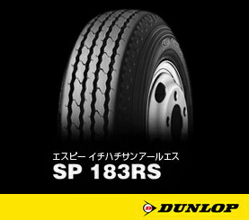 乗用車用タイヤ 195R14 8PR ダンロップ SP183RS 新車装着用タイヤ