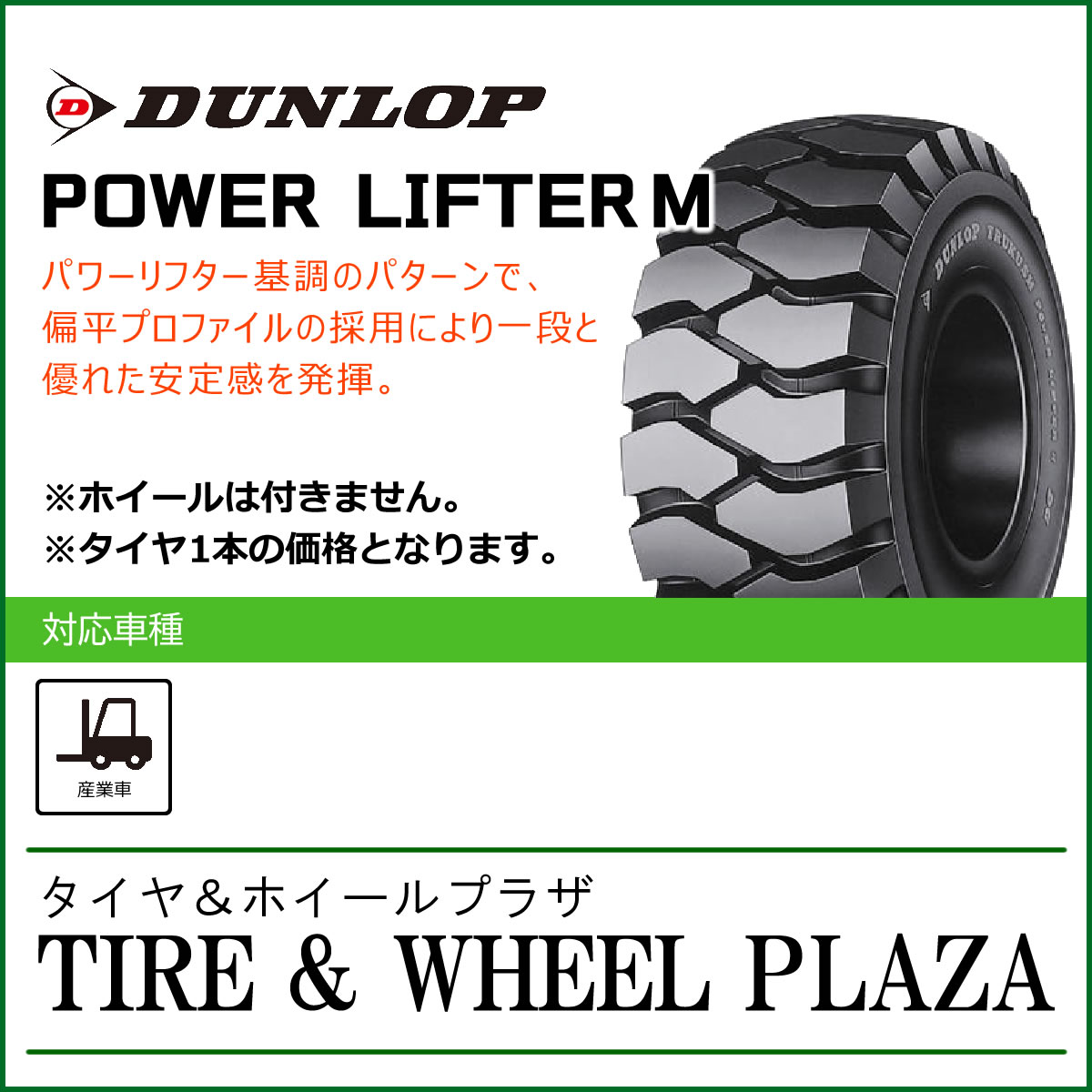 魅了 15x4 1 2-8 12PR ダンロップ パワーリフター POWER LIFTER M W T