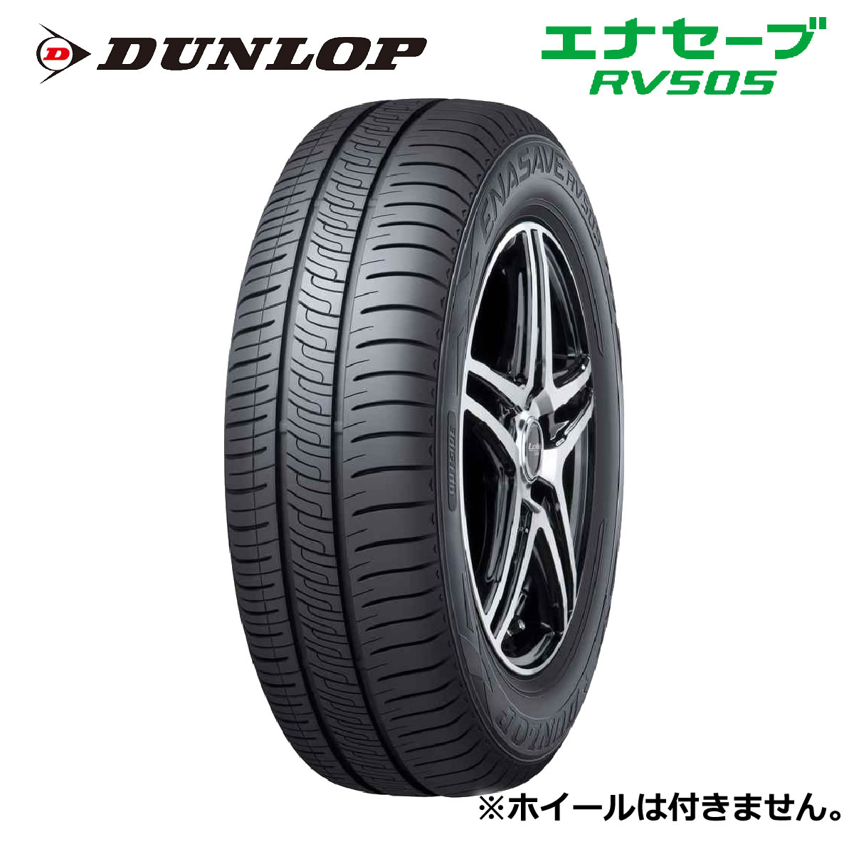 【発注品】165/55R15 RV505 ダンロップ エナセーブ