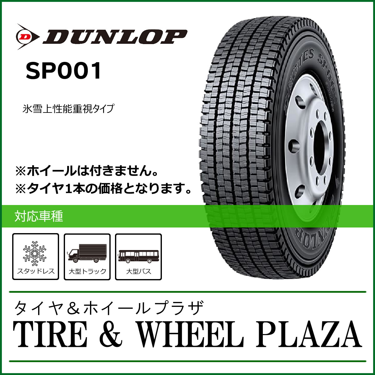 超高品質★☆cg20492 未使用 大型用スノータイヤ ダンロップ 225/70R22.5　2本セット 2017年製 *M☆★ タイヤ