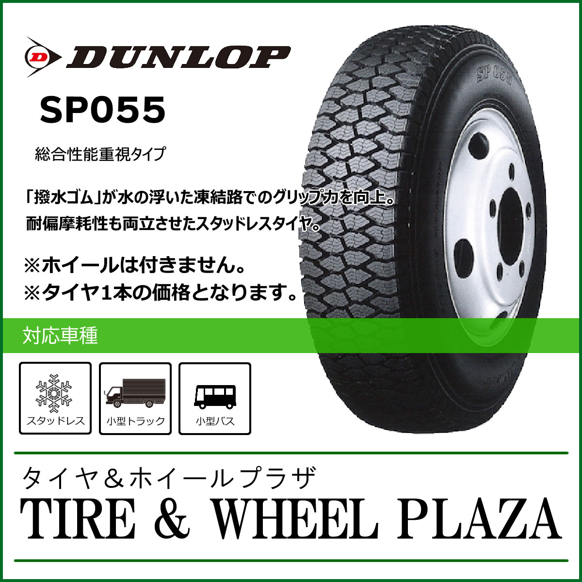 価格｜245/70R19.5 136/134J SP001 ダンロップ DUNLOP