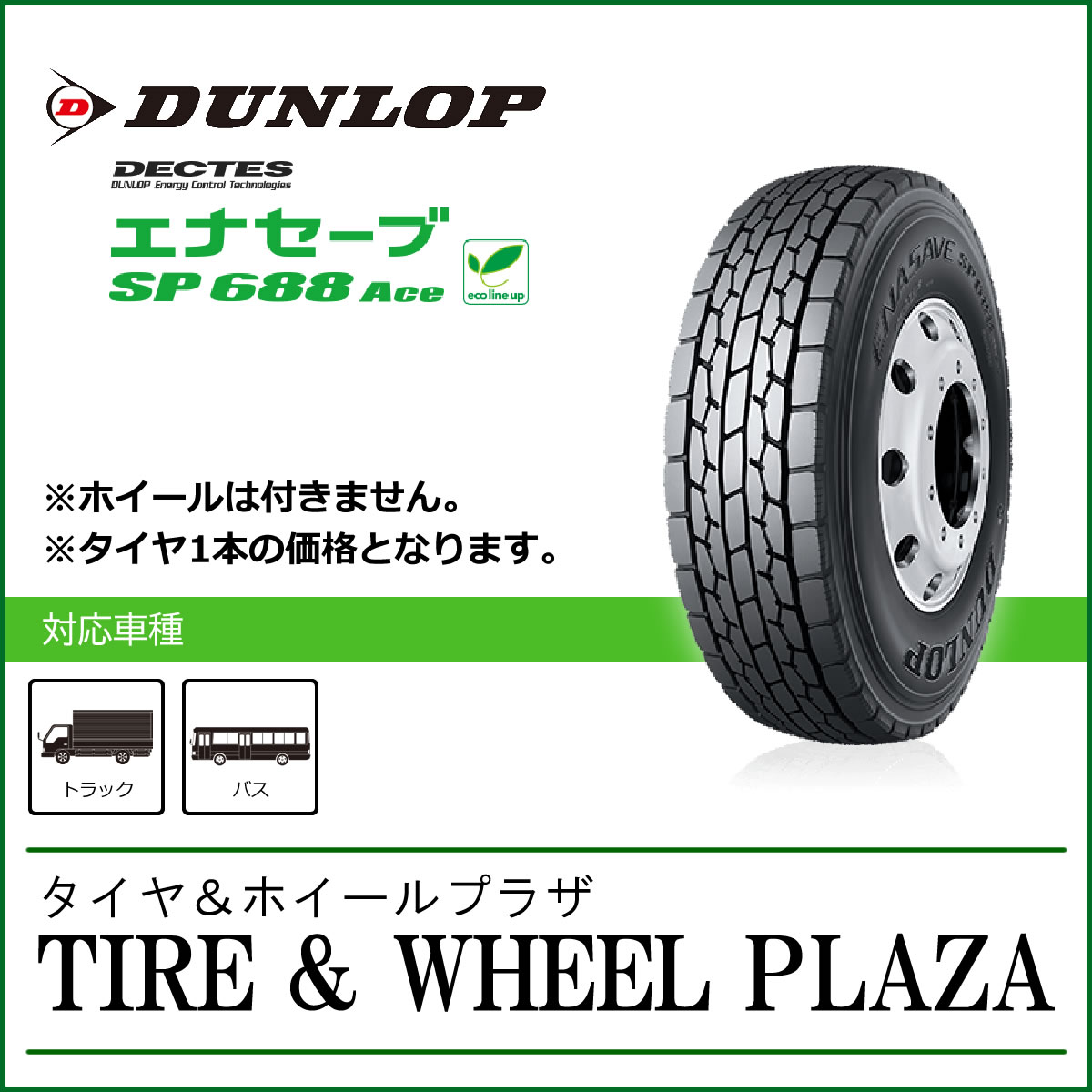 楽天市場】11R22.5 16PR DUNLOP ダンロップ DECTES デクテス SP680