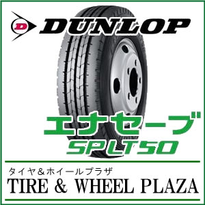 【小・中型トラック用タイヤ】205/70R17.5 115/113L ダンロップ ENASAVE エナセーブ SPLT50