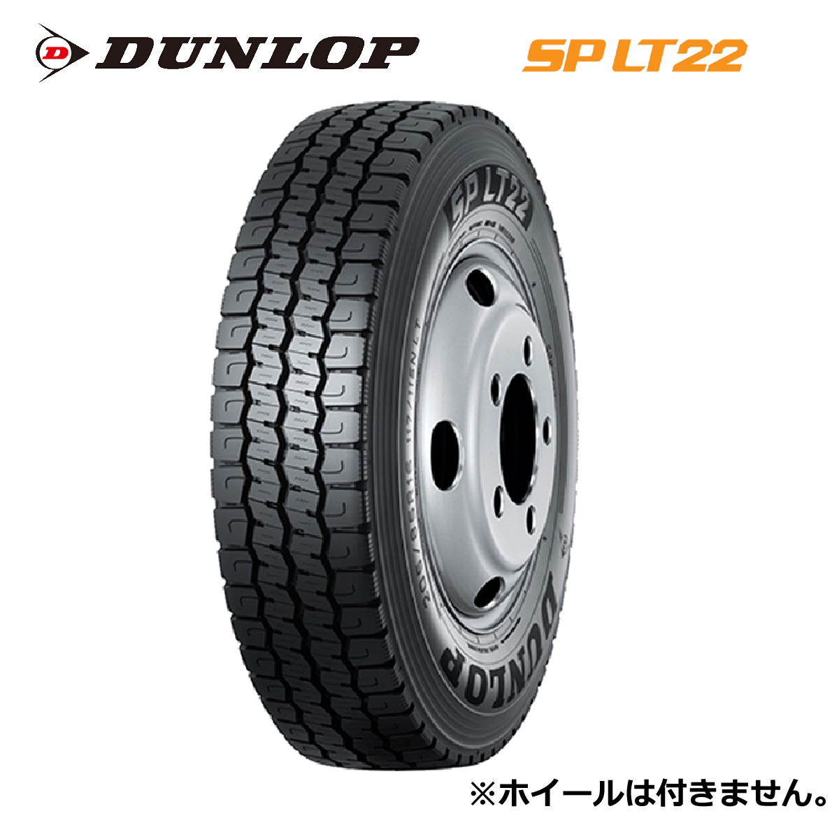 【発注品/小型トラック用】205/75R16 113/111N DUNLOP ダンロップ SPLT22 size1|タイヤ&ホイールプラザ