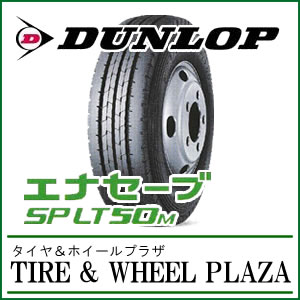 【小・中型トラック用タイヤ】205/75R16 ダンロップ ENASAVE エナセーブ SPLT50M